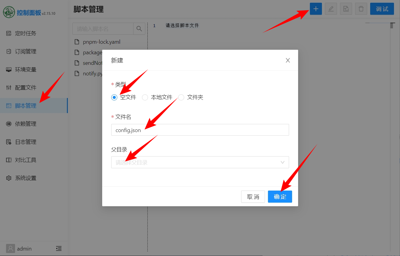 新建 DailyCheckIn 配置文件